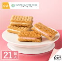 シュガーバターの木 サンドコレクション 21個入 | メーカー公式 シュガーバターサンドの木 シリアル チョコレート お菓子 詰め合わせ 個包装 ギフト 贈答 進物 お取り寄せ おやつ スイーツ 人気 お土産 詰合せ おもたせ 菓子折り 可愛い ばらまき 詰め合せ