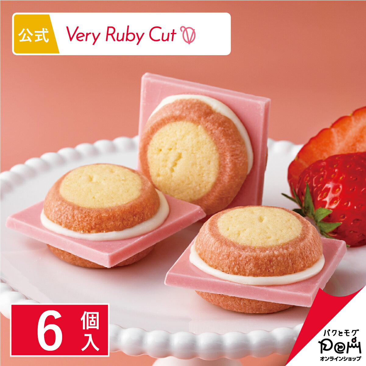 苺ショコラサンド ルビーカラーズ　6個入｜ ベリールビーカット 公式 お菓子 かわいい 苺スイーツ ストロベリー いちご クッキー ギフト 贈答 お取り寄せ おやつ スイーツ 人気 お土産 おもたせ お礼 お返し 個包装 詰め合わせのサムネイル