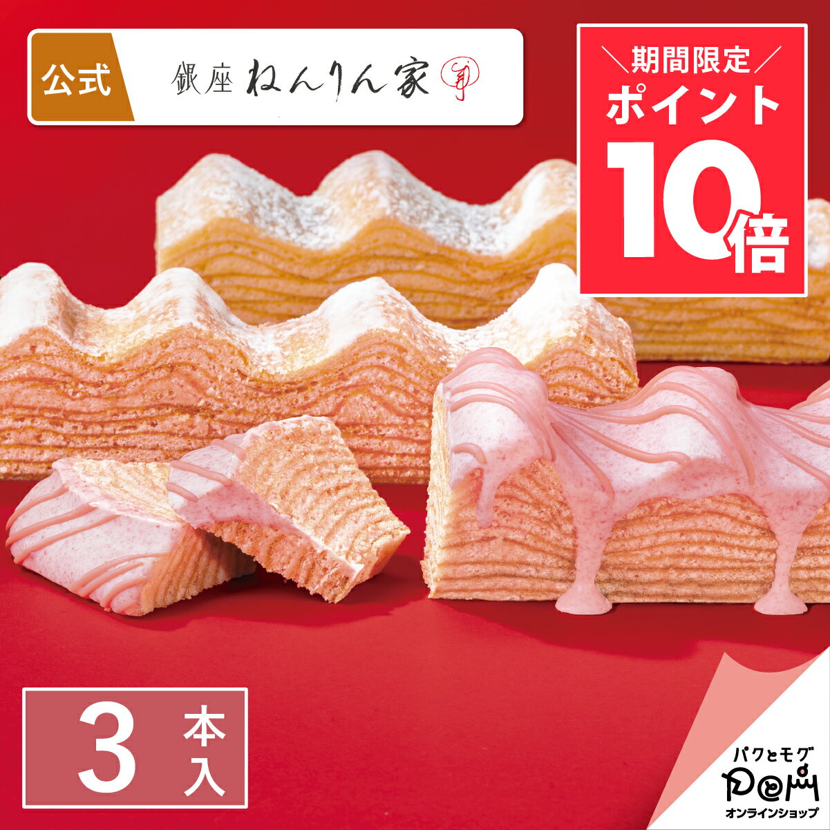 【～3/11 1:59 ポイント10倍】苺ショコ