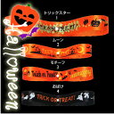 ハロウィンリボン12 12mm×24m (1巻) 全4柄