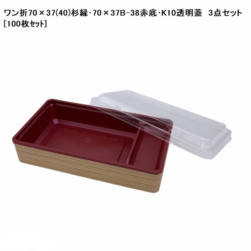 高級弁当 ワン折70×37(40)杉縁・70×37B