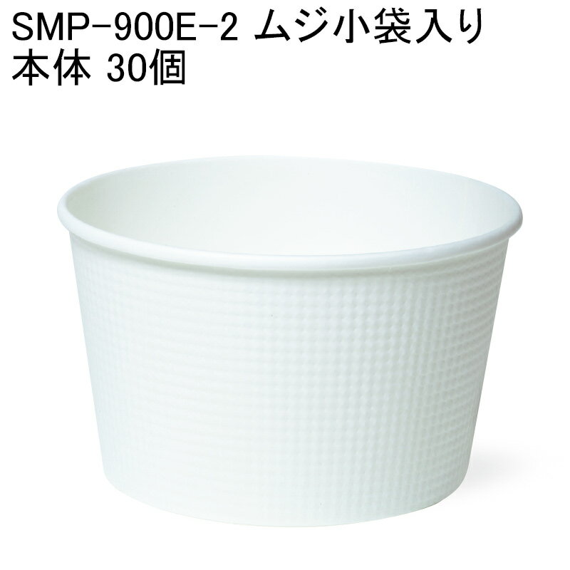 楽天パケットポーチェ断熱カップ 丼 [小ロット対応商品]SMP-900E-2 ムジ小袋入り 本体 [30個入] どんぶり 中華 やきそば 麻婆豆腐