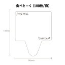 【在庫限り】会食マスク 飛沫飛散軽減アイテム 食べとーくスタイリッシュ(100枚/袋)使い捨て 衛生 飛沫防止 マスク会食 お食事タイム コースター専用紙 新生活様式 まん延防止対策 TABE-TALK たべとーく