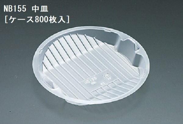 テイク丼 NB155 中皿[ケース800枚入] 業務用 食品容器 お弁当 どんぶり