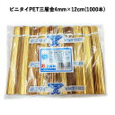 ビニタイPET三層金4mm×12cm (1000本)ラッピング ベーカリー ギフト