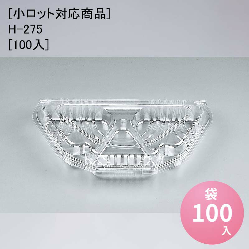 おにぎり フードパック 惣菜 H-275[100入]と[3000入] [小ロット対応商品]
