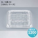 フードパック 惣菜 KL-10高（N）[ケース1200入]