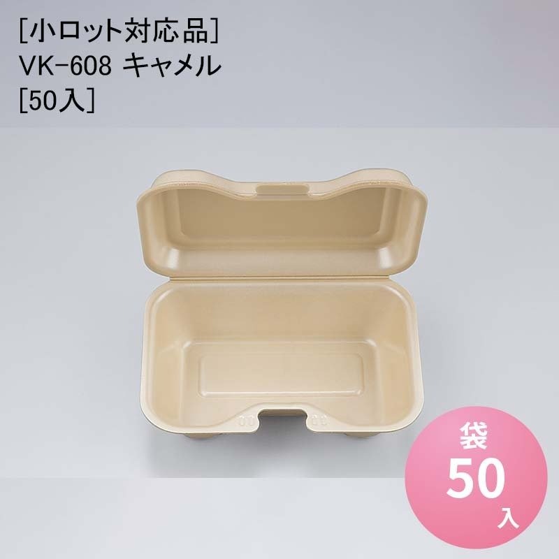 [小ロット対応品]VK-608 キャメル[50入] 使い捨て容器 焼きそば 使い捨て 持ち帰り テイクアウト イベ..