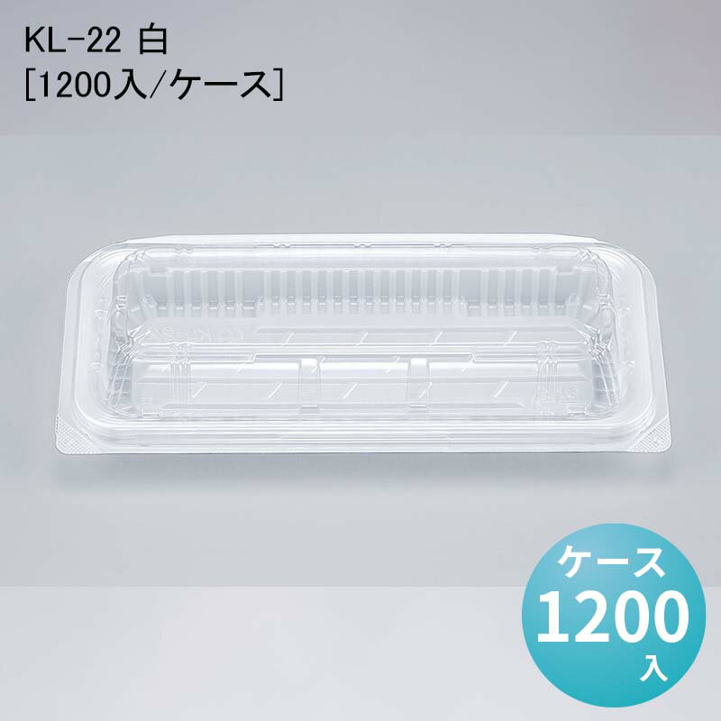 フードパック 惣菜 KL-22 白[ケース1200入]