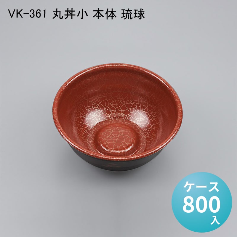 使い捨てどんぶり容器 VK-361 丸丼小 本体 琉球[ケース800入] シーピー化成 使い捨て 重 容器 どんぶり 丼 器 汁物 麺 ラーメン プラスチック容器 配達 デリバリー 持ち帰り テイクアウト用 イベント キャンプ 介護 医療 衛生