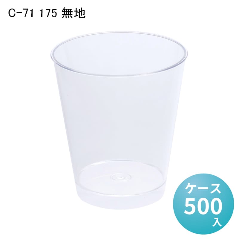 楽天パケットポーチェC71-175 無地[ケース500入] チルドカップ デザートカップ プリンカップ ゼリー 使い捨て 業務用 スイーツ フルーツ