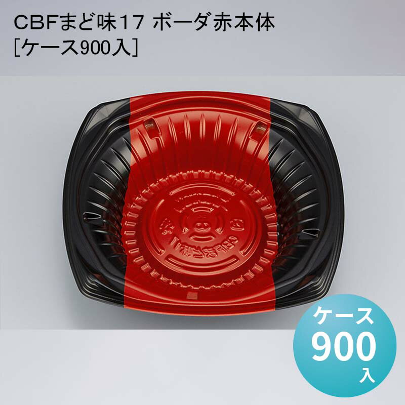 商品詳細商品名CBFまど味17 ボーダ赤本体[ケース900入]外寸サイズ173×173×45入数900色柄ボーダ赤単価(税抜き)25.70円重量9.20g材質バイオBFメーカーシーピー化成利用シーン・目的 使い捨て デパ地下 包材 丼 どんぶり容器 商品説明環境素材を使用した角丸丼ぶり容器