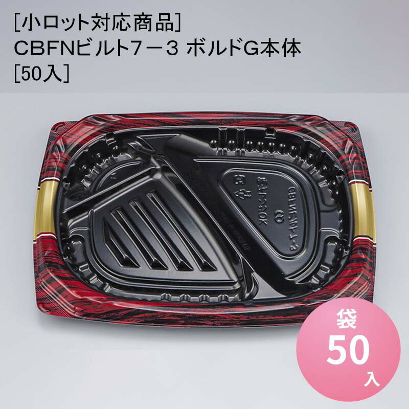 [小ロット対応商品]CBFNビルト7-3 ボルドG本体[50入]