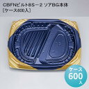 CBFNビルト8S－2 ソアBG本体[ケース600入]