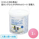 ※小ロットのセットです。 商品詳細商品名[小ロット対応商品]超ロングひんやりRefreshシート 容器入[1入]サイズ1枚のサイズ:約15×80cm入数1単価(税抜き)5300.00円利用シーン・目的 制汗シート リフレシュシート クールタイプ ロングタイプ 大判 メンズ クールシート メントール メンズ 業務用 フェイス＆ボディー 工事現場 工場 倉庫作業 キャンプ アウトドア スポーツジム 商品説明屋外や空調を使えない場所での作業でかいた汗をさっとひと拭き。長さ約80の汗拭きシートを発売しました。清涼成分のメントールが体をクールダウンし、さっぱり爽快！気分もリフレッシュさせてくれます。また、スポーツやアウトドアなどでもお使いいただけます。シート1枚の大きさは約15×約80。フェイルタオルと同じくらいの長さなので、背中もしっかり拭くことができます。首に巻いたり、ハチマキのように頭に巻くなど、効率よくクールダウンできます。●1枚のサイズ:約15cm×約80cm●入数:1個＝80枚●シート材質: 不織布●成分:水、エタノール、BG、メントール、ハッカ油、ヒアルロン酸Na、イソステアリン酸PEG-25グリセリル、EDTA-2Na、ベンザルコニウムクロリド、フェノキシエタノール、メチルパラベン●製造国:日本