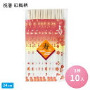 祝箸 紅梅柄  おせち重 お正月 使い捨てお箸 箸 割り箸 割りばし 割箸 祝膳 おせち 敬老の日 お食い初め 還暦祝い お祝い膳 誕生祝い 成人式 喜寿祝い 白木