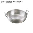 アルミ打出揚鍋 30cm 002049