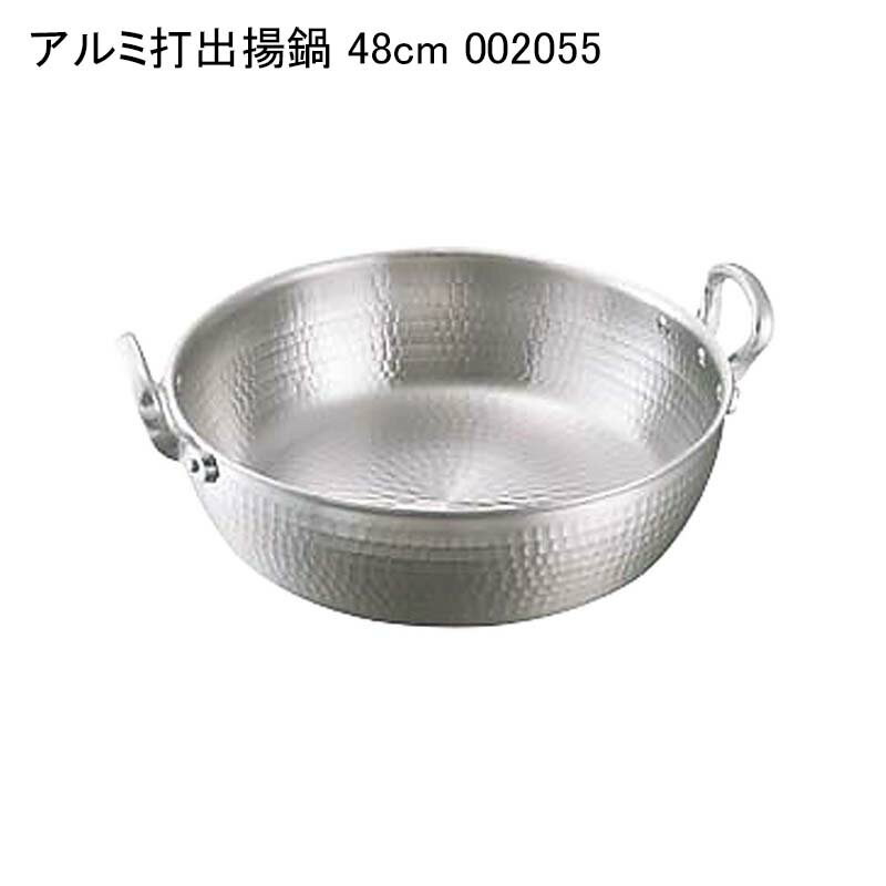 ※画像は21cmのものです。 商品詳細商品名アルミ打出揚鍋 48cm 002055サイズφ480x135 t=3.3入数1単価(税抜き)19360.00円利用シーン・目的厨房機器 キッチン 業務用 キッチン用品 調理道具 厨房卸問屋 飲食店開業 飲食店 人気 定番 施設用 商品説明