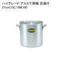 ハイグレード アルミ寸胴鍋 目盛付 27cm(15L) 006190
