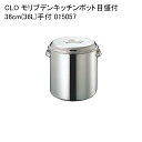 CLO モリブデンキッチンポット目盛付 36cm(36L)手付 015057