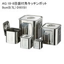 AG 18-8目盛付角キッチンポット 9cm(0.7L) 016151
