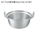 KO アルミ段付鍋 30cm(7.6L) 017027