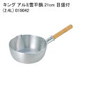 ※画像は0.9Lのものです。 商品詳細商品名キング アルミ雪平鍋 21cm 目盛付(2.4L) 019042サイズφ210x80入数1単価(税抜き)4650.00円利用シーン・目的厨房機器 キッチン 業務用 キッチン用品 調理道具 厨房卸問屋 飲食店開業 飲食店 人気 定番 施設用 商品説明