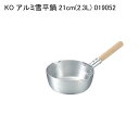 KO アルミ雪平鍋 21cm(2.3L) 019052
