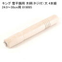 キング 雪平鍋用 木柄(ネジ付) 大 4本線 24.0〜30cm用 019095