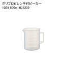 ポリプロピレン手付ビーカー 1029 500ml 036209