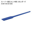 スーパー耐久エンマ棒 スタンダード XOW-90 057296