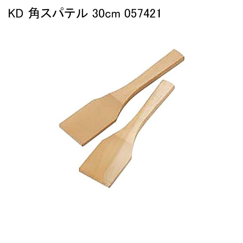 KD 角スパテル 30cm 057421