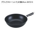 ブラックストーンいため鍋24cm 607213