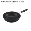 IHマーブルいため鍋28cm 607222