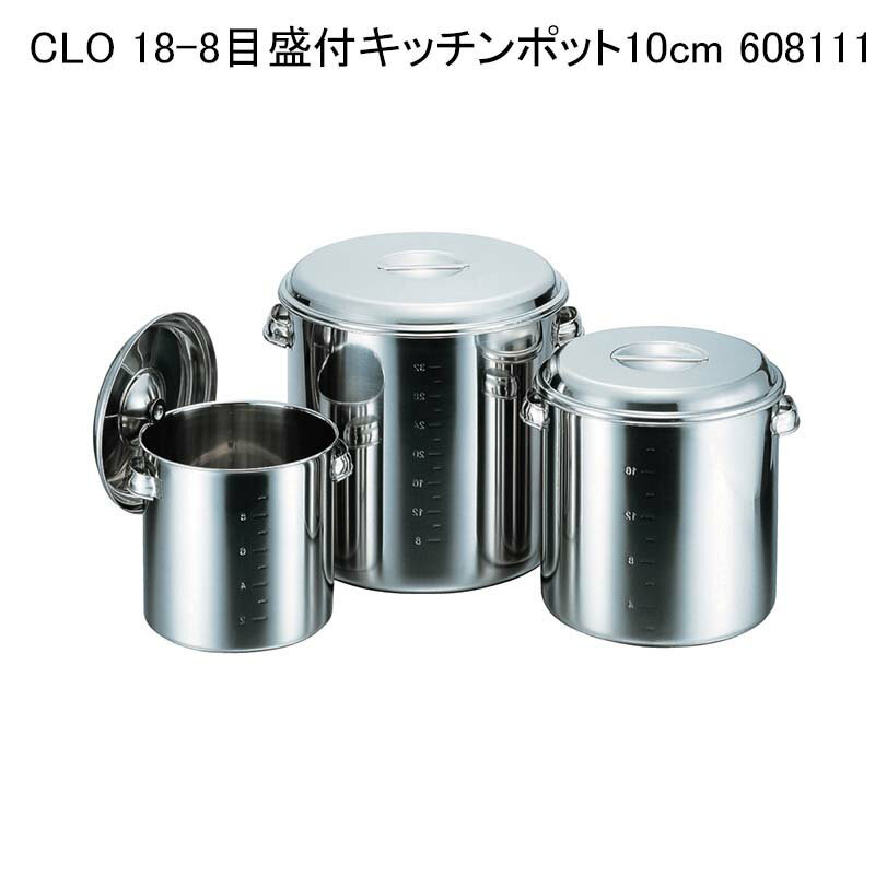 ※画像は参考画像です。複数のCLO 18-8目盛付キッチンポットの画像です 商品詳細商品名CLO 18-8目盛付キッチンポット10cm 608111入数1単価(税抜き)1800.00円利用シーン・目的厨房機器 キッチン 業務用 キッチン用品 調理道具 厨房卸問屋 飲食店開業 飲食店 人気 定番 施設用 商品説明