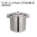 ワンダーシェフProビッグ4 圧力鍋 15L (NPDD15) 007305