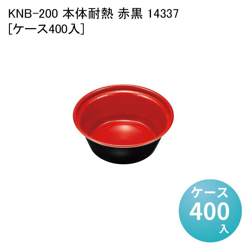 汁漏れ防止 デリバリー容器 KNB-200 本体耐熱 赤黒 14337[ケース400入] テイクアウト 丼 イベント 催事 麺 使い捨て容器