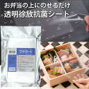 【日本製】ワサガード 抗菌シート 透明タイプ 16×10cm 100枚入|お弁当 抗菌シート 食品衛生対策・鮮度保持に 業務用にもおすすめ キャラクターなし シンプルデザイン 透明シート お弁当抗菌シート