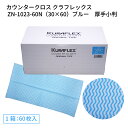 カウンタークロス クラフレックス ZN-1023-60N(30×60) 【ブルー】 厚手小判(60枚/箱)使い捨て テーブル拭き コップ拭き 食器拭き ダスター