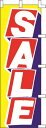 のぼり旗 SALE2 W60×H180cm テトロンポンジ