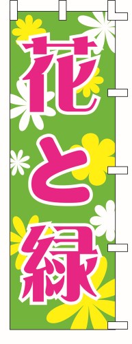 のぼり旗 花と緑 W60×H180cm テトロンポンジ