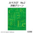 【ネコポス対象商品】カマスGT No.2 洋柄グリーン(100枚)ガス袋/カマス袋/GTタイプ/洋菓子/脱酸素剤対応/マドレーヌ/お菓子/福助工業