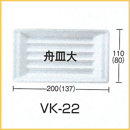 発泡容器 VK-22 無地 舟皿大 (100枚...の紹介画像2