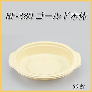 【シーピー化成】BF-380 ゴールド本体 (50枚)