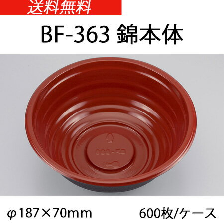 【シーピー化成】 BF-363 錦本体 丸丼大 (600枚/ケース)