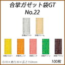 合掌ガゼット袋GT No.22 洋柄 (100枚)