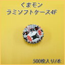 【在庫限り】くまモン ラミソフトケース4F(500枚入り/本)