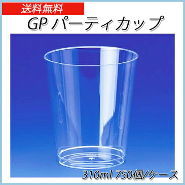 GP パーティーカップ (750個/ケース)【使い捨て プラスチックカップ パーティー イベント インスタ映え 硬質 プラスチックコップ 送料無料】