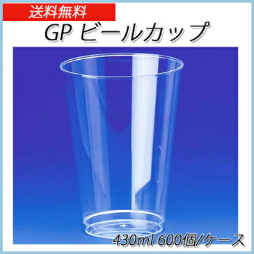 GP ビールカップ (600個/ケース)【使い捨て プラスチックカップ パーティー イベント インスタ映え 硬質 プラスチックコップ 送料無料】