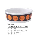 商品詳細商品名CL-55 ベイクドオレンジ (2000枚/ケース)サイズ底部55φ 64φ×23Hmm 容量 65cc入数2000単価17.25色柄ベイクドオレンジ材質紙 PET商品説明焼き菓子やケーキトレーとしてご利用ください。　